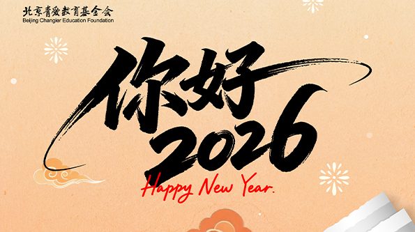 New Year Message for 2026: Walking with Changier, Living Toward the Light