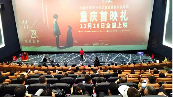 The Chongqing Premiere of the Public-Welfare Film Changier Concluded Warmly